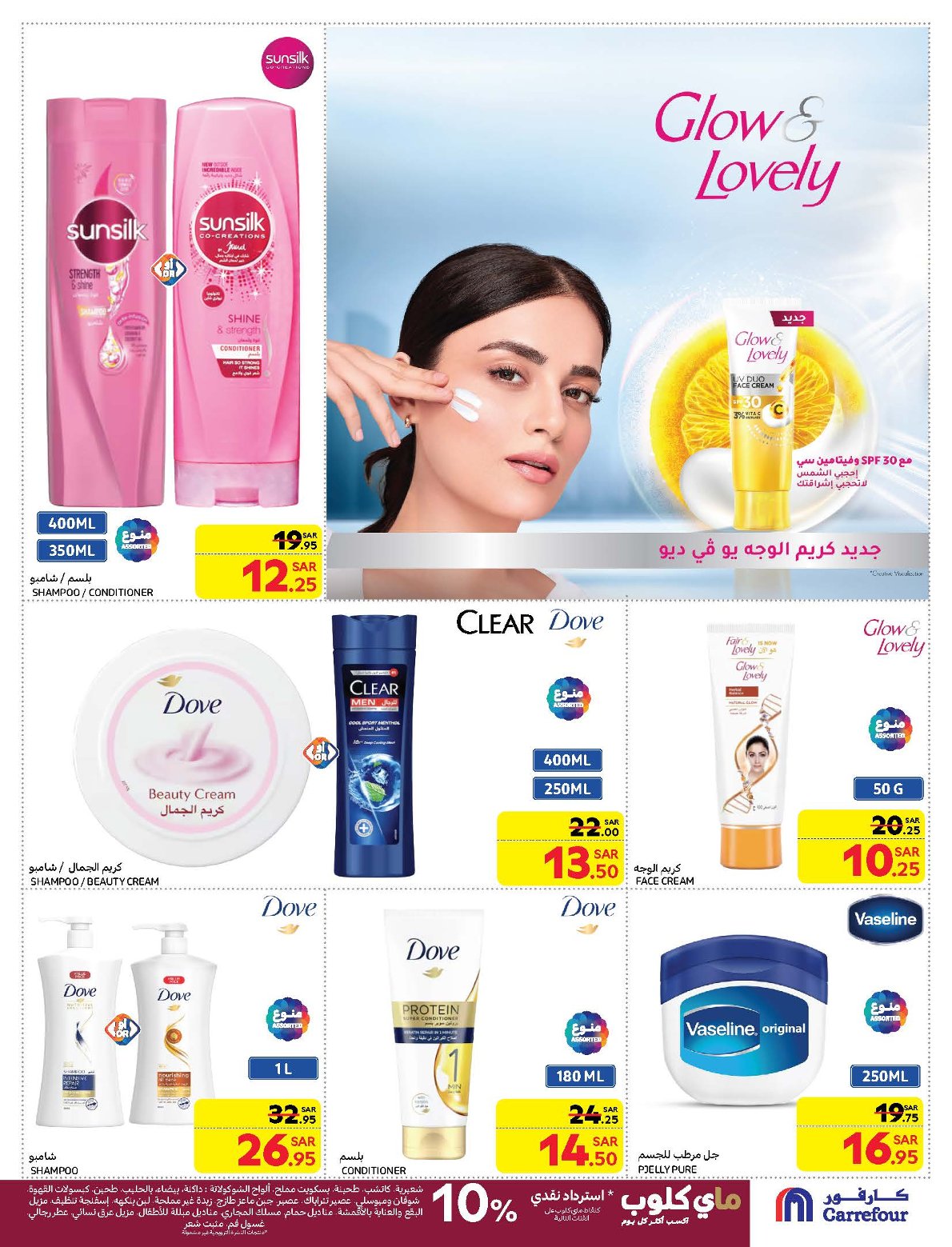 carrefour-saudi offers from 21jan to 28jan 2025 عروض كارفور السعودية من 21 يناير حتى 28 يناير 2025 صفحة رقم 46